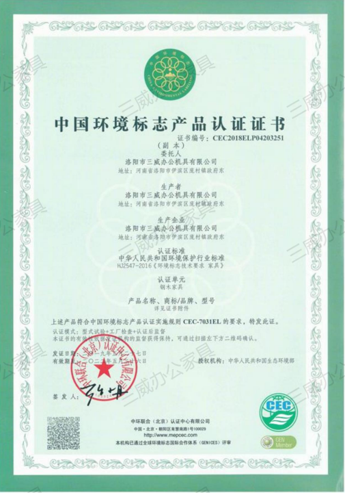 中国环境标志产品认证证书